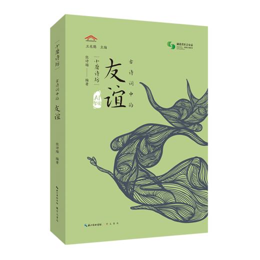 古诗词中的友谊 商品图0