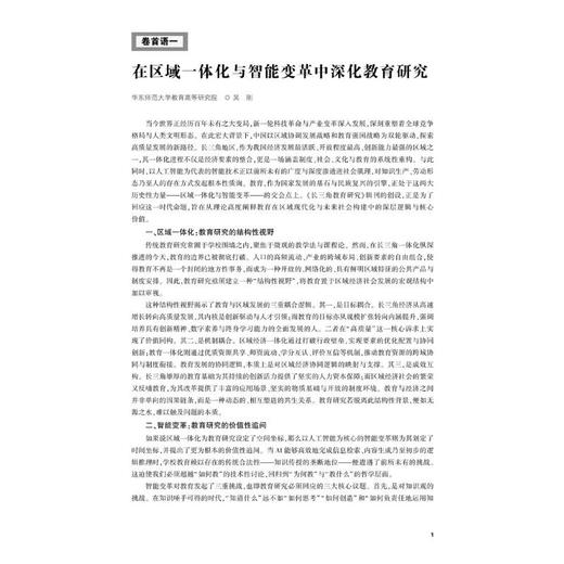 长三角教育研究 第一辑 商品图1