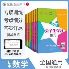 尖子生夺冠.有理数 六年级