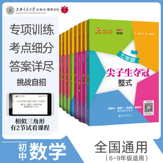 尖子生夺冠.有理数 六年级 商品图0