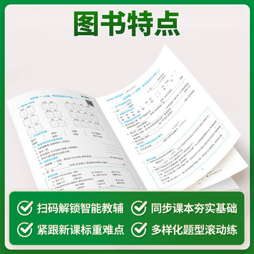 初中语文默写能手:五四学制.六年级上 商品图2