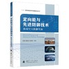 定向能与先进防御技术:新筑空天防御穹顶 商品缩略图1