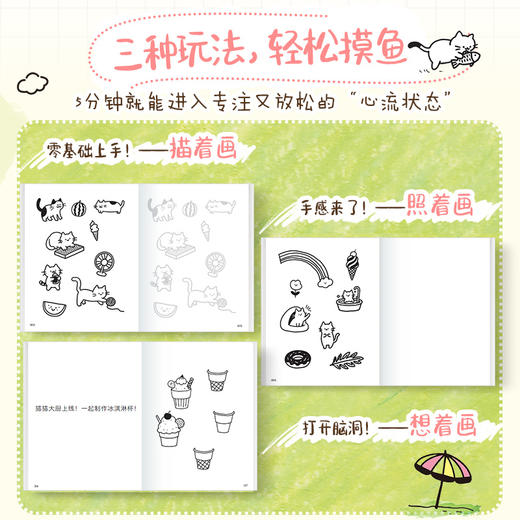 和猫咪的夏天：解压小画摸鱼本 猫咪解压涂色绘画书成人孩子临摹画册简笔画教程创意绘画书 商品图1