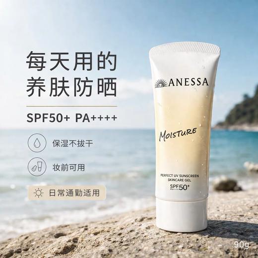 安耐晒小光管防晒霜90g丨全新“水凝防御膜”高倍防晒 轻妆出行 商品图2
