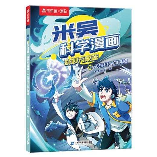 天空尽头的奇迹 商品图0