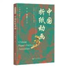 中国折纸动画 商品缩略图0