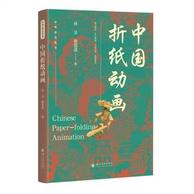 中国折纸动画