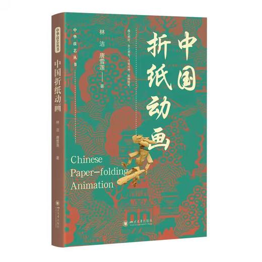 中国折纸动画 商品图0