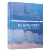 前牙美学区间隙管理:科学与临床实践 商品缩略图0