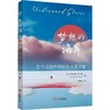 梦想的海岸:五个寻找世界的女人类学家 商品缩略图0