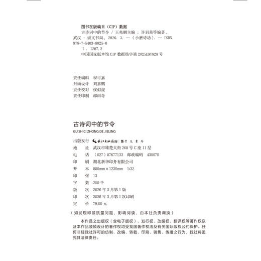 古诗词中的节令 商品图1