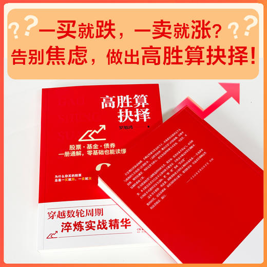 高胜算抉择 商品图1