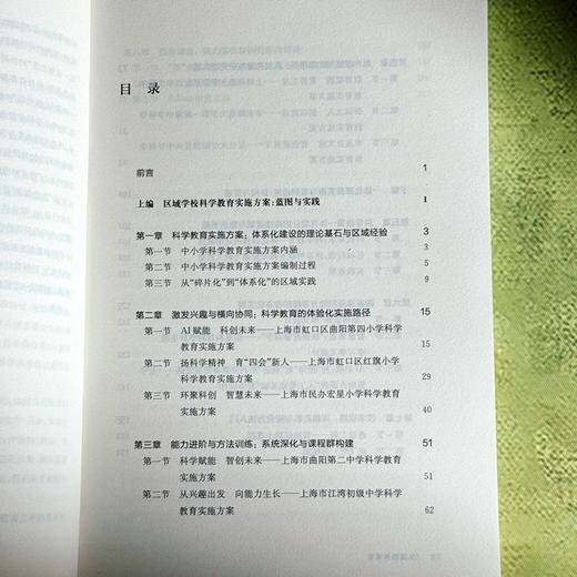 从蓝图到课堂 虹口区科学教育课程一体化的建构 区域科学教育+系列丛书 商品图7