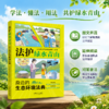 法护绿水青山:身边的生态环境法典 商品缩略图0