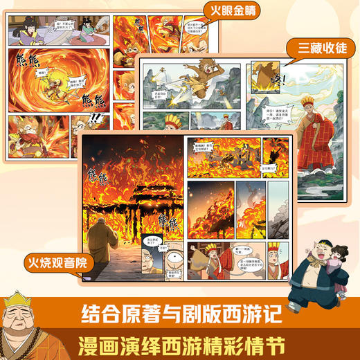 多多罗漫画西游记.火烧观音院 商品图3
