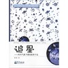 追星 商品缩略图0