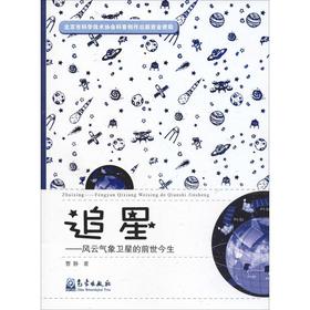 追星