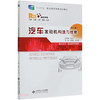 汽车发动机构造与维修(第3版) 商品缩略图0