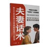 夫妻话术 商品缩略图0