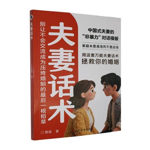 夫妻话术 商品图0
