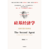 中信出版 | 硅基经济学：AI时代的主体革命 商品缩略图2