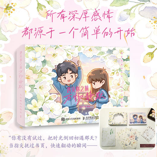 遇见你之前 万物静默 爱情情侣礼物翻翻书情人节七夕节520告白礼物 手翻书手绘插画漫画绘本 商品图0