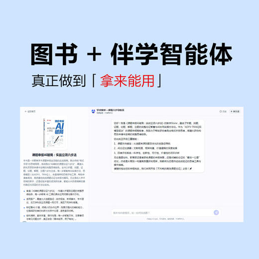 课题申报AI破局 实战立项六步法 学术志AI论文写作 AI课题申报 AI写作AI论文教程 商品图1