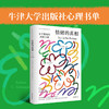情绪的真相 商品缩略图0