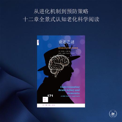 衰老之谜：解码脑老化与阿尔茨海默病 商品图1
