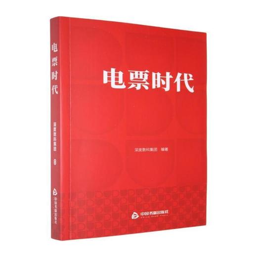 电票时代 商品图0
