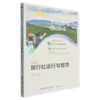 旅行社运行与管理(第八版) 商品缩略图0