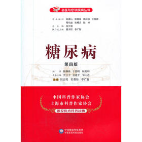 糖尿病(第四版)