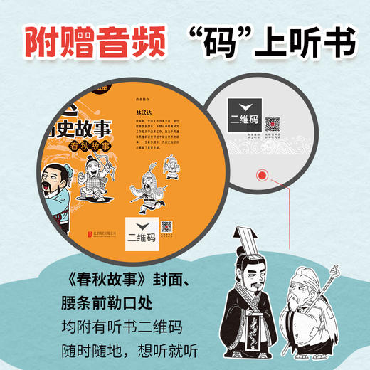《林汉达中国历史故事》全5册 商品图3