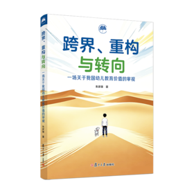 跨界、重构与转向（职教分社读物系列）