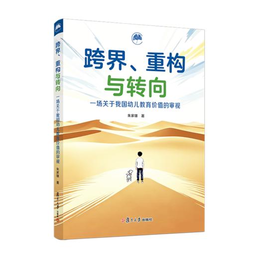 跨界、重构与转向（职教分社读物系列） 商品图0