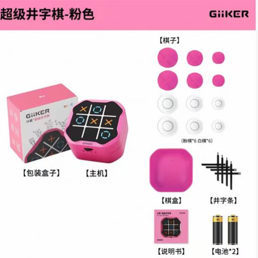 计客超级井字棋粉JKJZQ001 商品图0