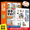 孩子你要学会保护自己（全4册） 商品缩略图0