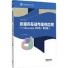 数据库基础与案例应用:Access 2016(第2版) 商品缩略图0