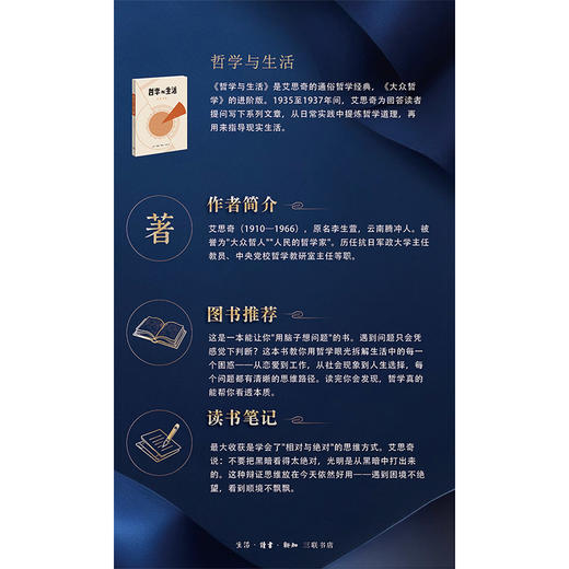 哲学与生活 艾思奇 商品图3