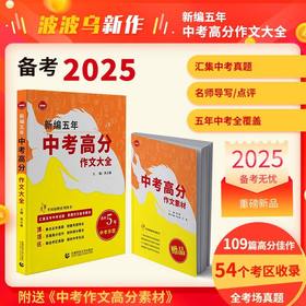 新编五年中考高分作文大全