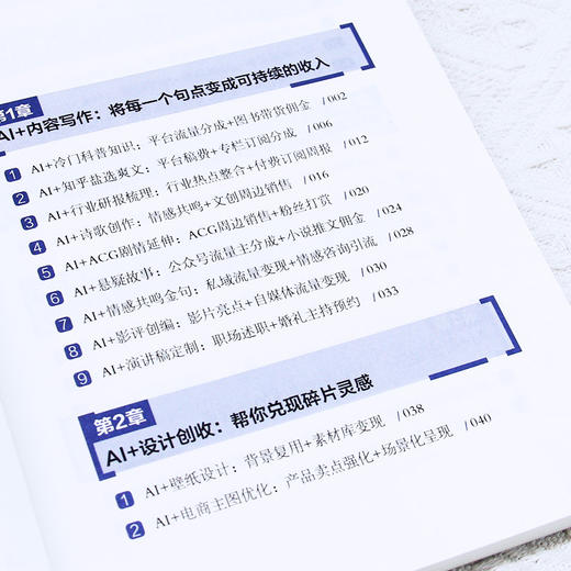 AI吸金:爆改生意实战技法 商品图3
