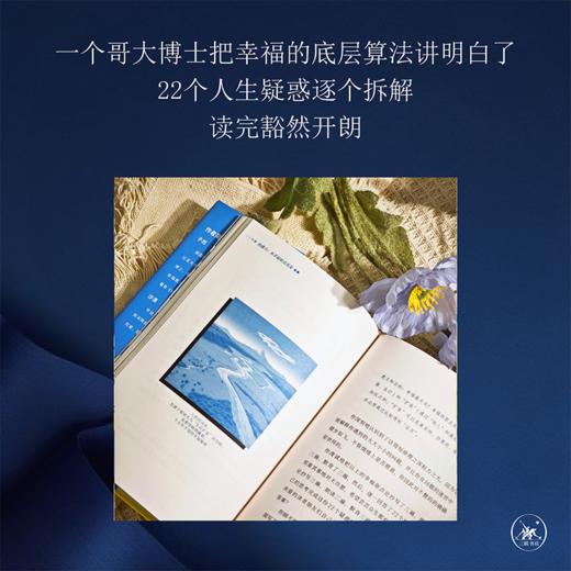 治愈力：从幸福原点出发 子然 沙漠 著  自我成长 心灵疗愈宝典 商品图2