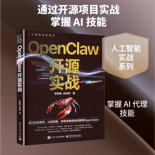 OpenClaw开源实战 商品图0