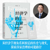 经济学的力量:破解阿根廷经济谜题 商品缩略图1