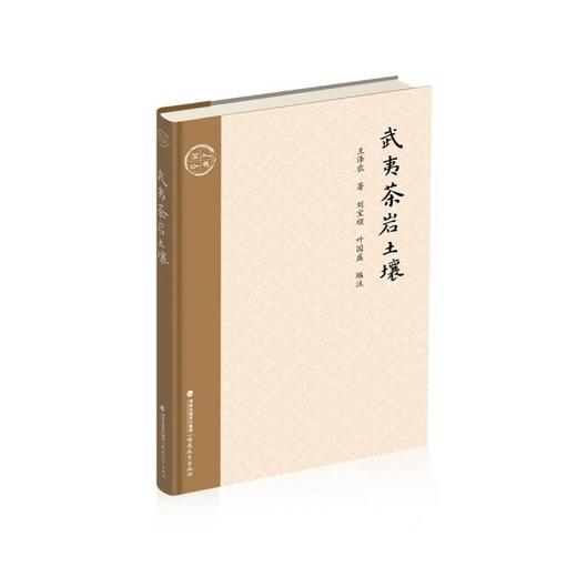 武夷茶岩土壤 商品图0