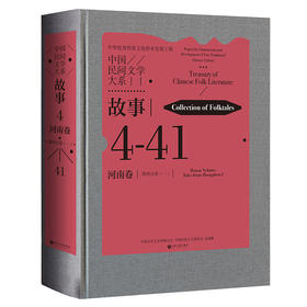 中国民间文学大系.故事.河南卷.郑州分卷.一