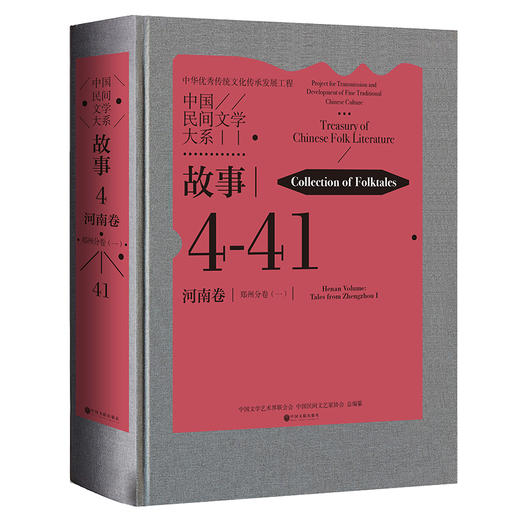 中国民间文学大系.故事.河南卷.郑州分卷.一 商品图0