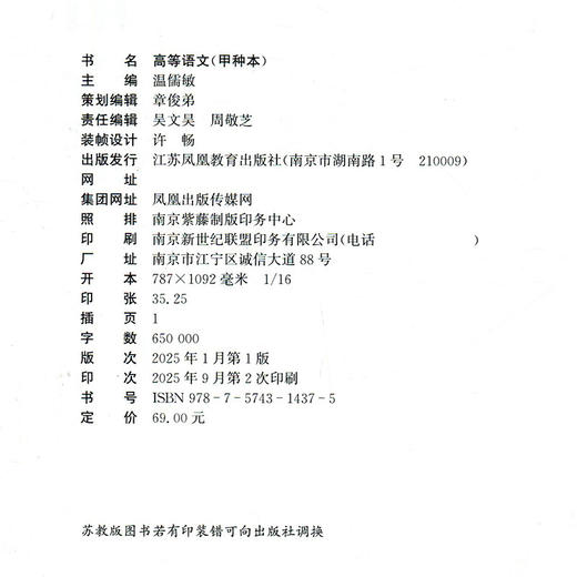 普通高等教育“十二五”教材 /高等语文（甲种本）温儒敏主编 商品图2