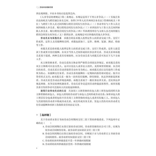 劳动纠纷调解手册/纠纷调解系列丛书/潘月新 徐新鹏 主编/浙江大学出版社 商品图4