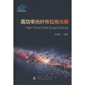 高功率光纤布拉格光栅